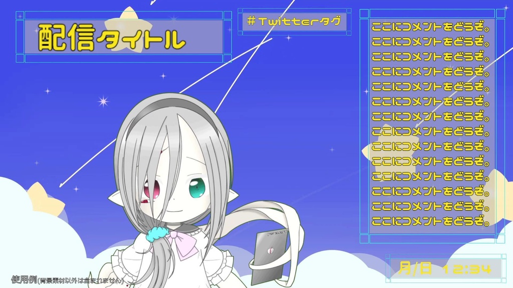 動く配信画面素材【星月夜】【朧月夜】