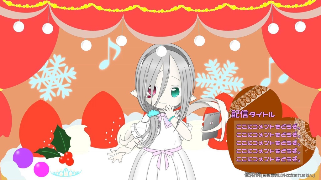 動く配信画面素材【クリスマスステージ】