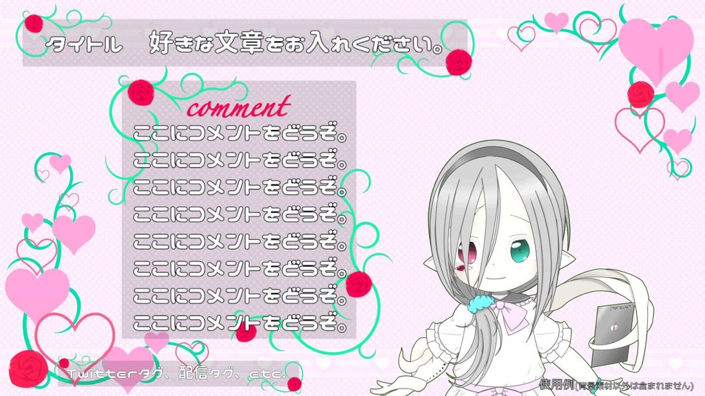 動く配信画面素材【バレンタインローズ】