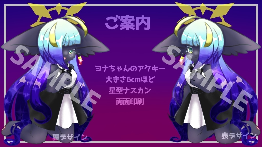 ヨナちゃんのアクキー