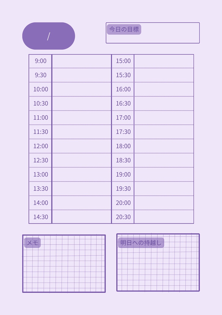 一日タスクテンプレート|PDF|A4対応|シンプル・使いやすい|全7色