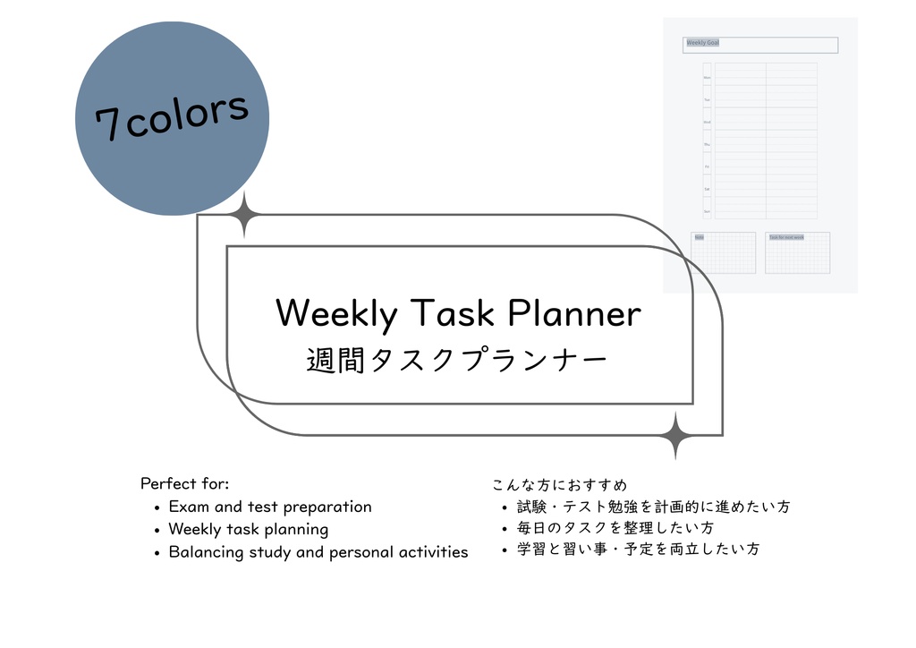 週間タスクプランナー|PDF|A4|シンプル・使いやすい|全7色