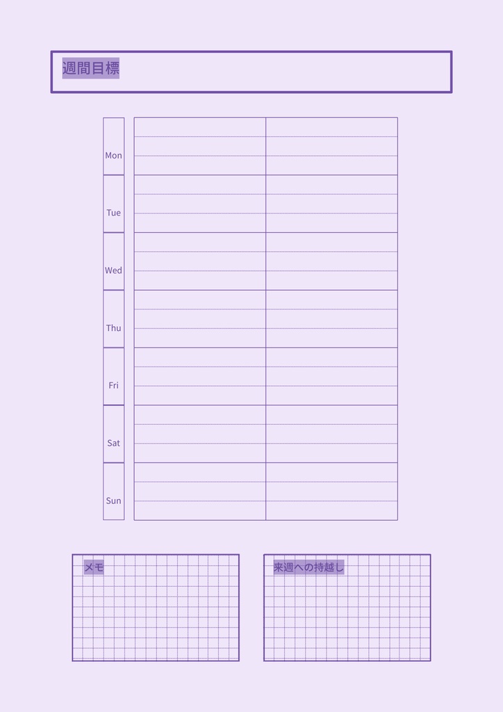 週間タスクプランナー|PDF|A4|シンプル・使いやすい|全7色