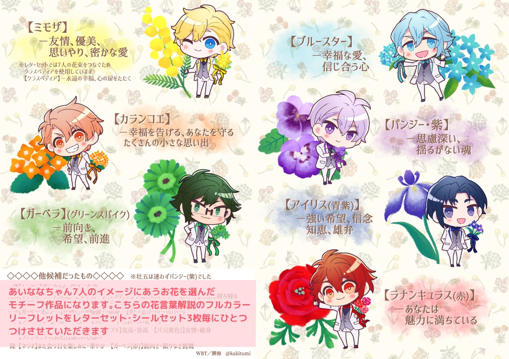 花言葉シールセット