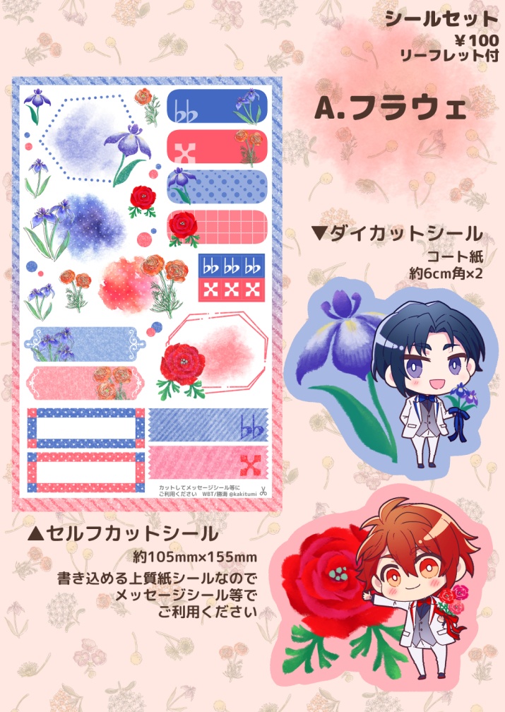 花言葉シールセット