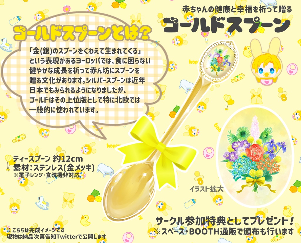 【記念品】ゴールドスプーン