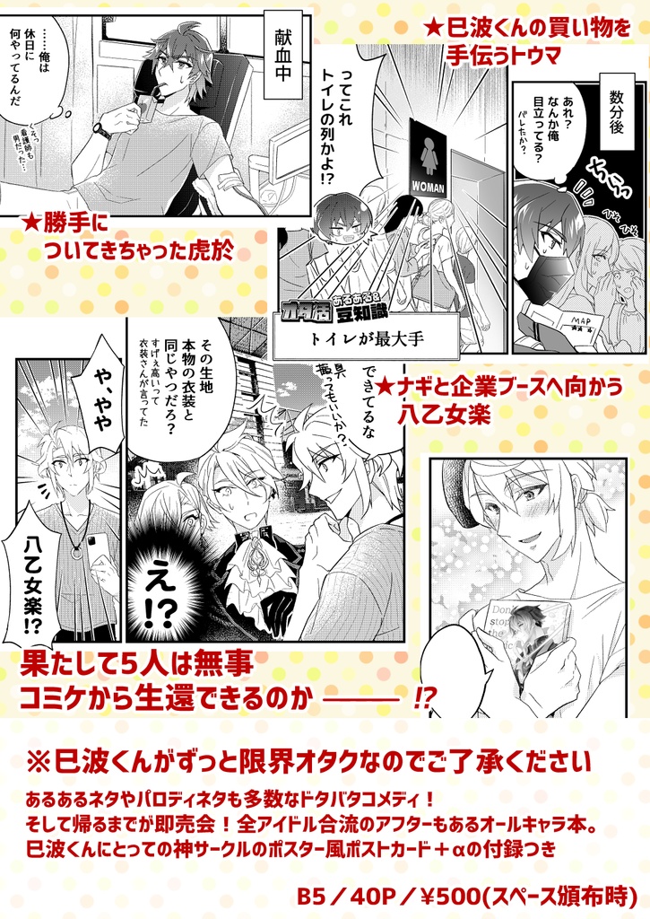 巳波中心オタ活本