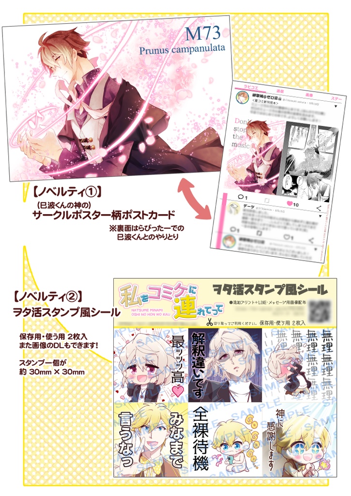 巳波中心オタ活本