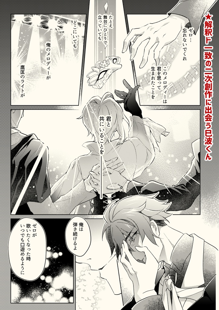 巳波中心オタ活本