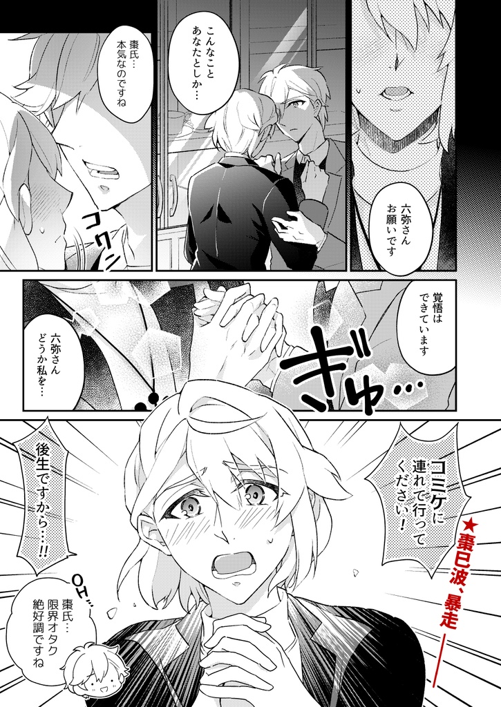 巳波中心オタ活本