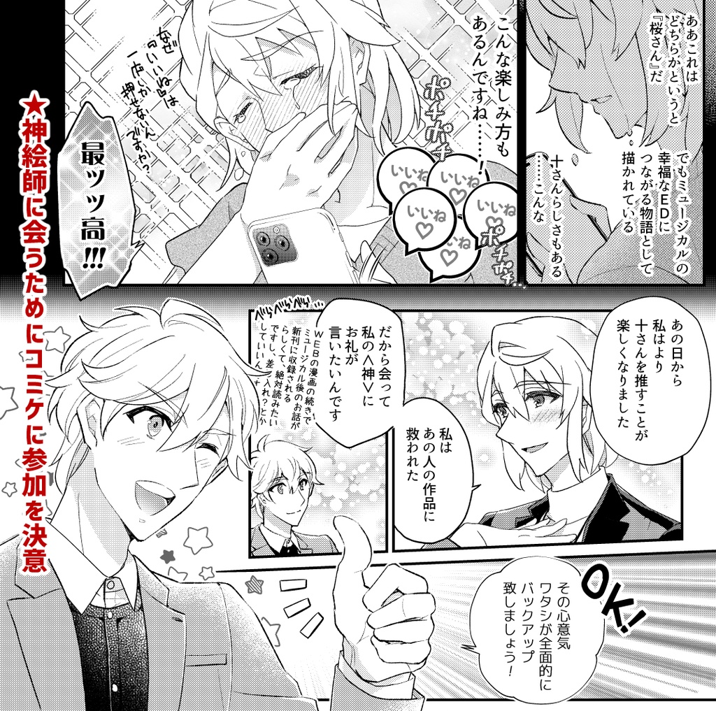 巳波中心オタ活本