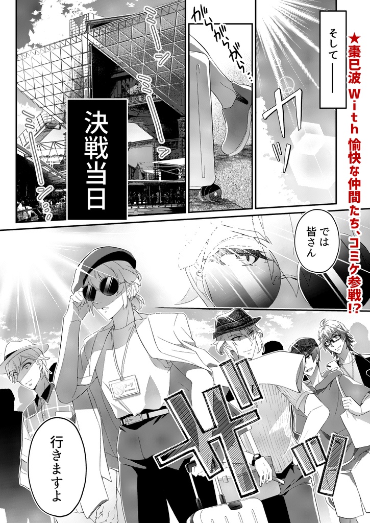 巳波中心オタ活本