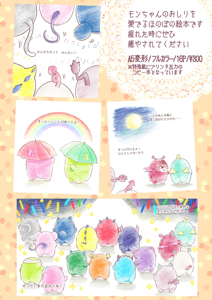 『モン尻図鑑2』