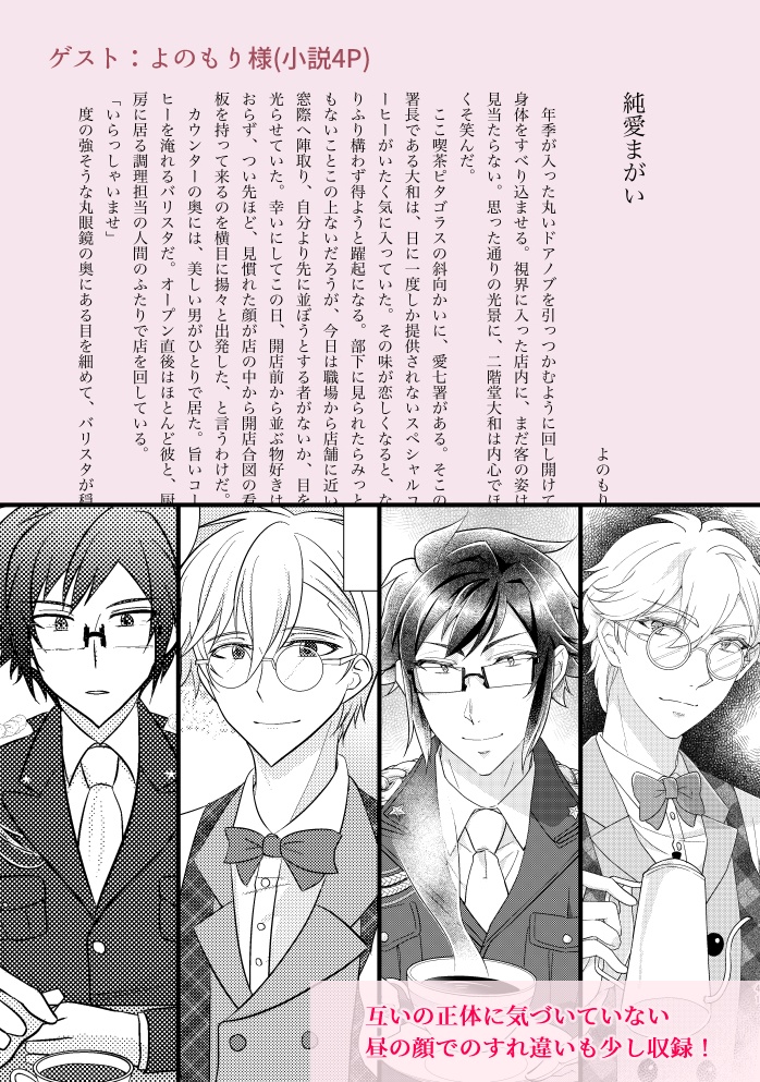 【マス6(ヤマナギ)合同本】Yes,Master