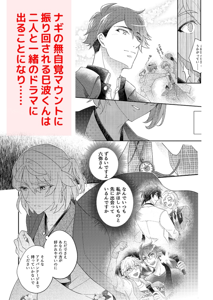 巳波中心本『マウントとらないでください、六弥さん』