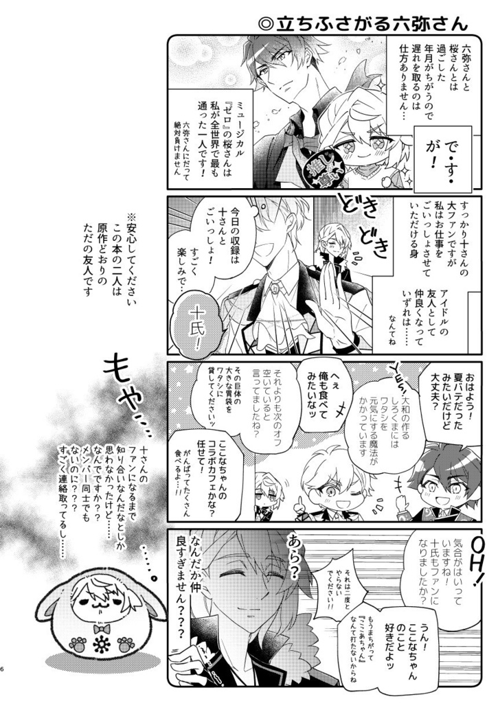 巳波中心本『マウントとらないでください、六弥さん』