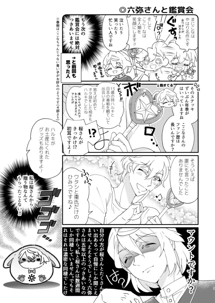 巳波中心本『マウントとらないでください、六弥さん』