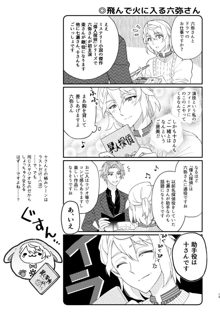 巳波中心本『マウントとらないでください、六弥さん』