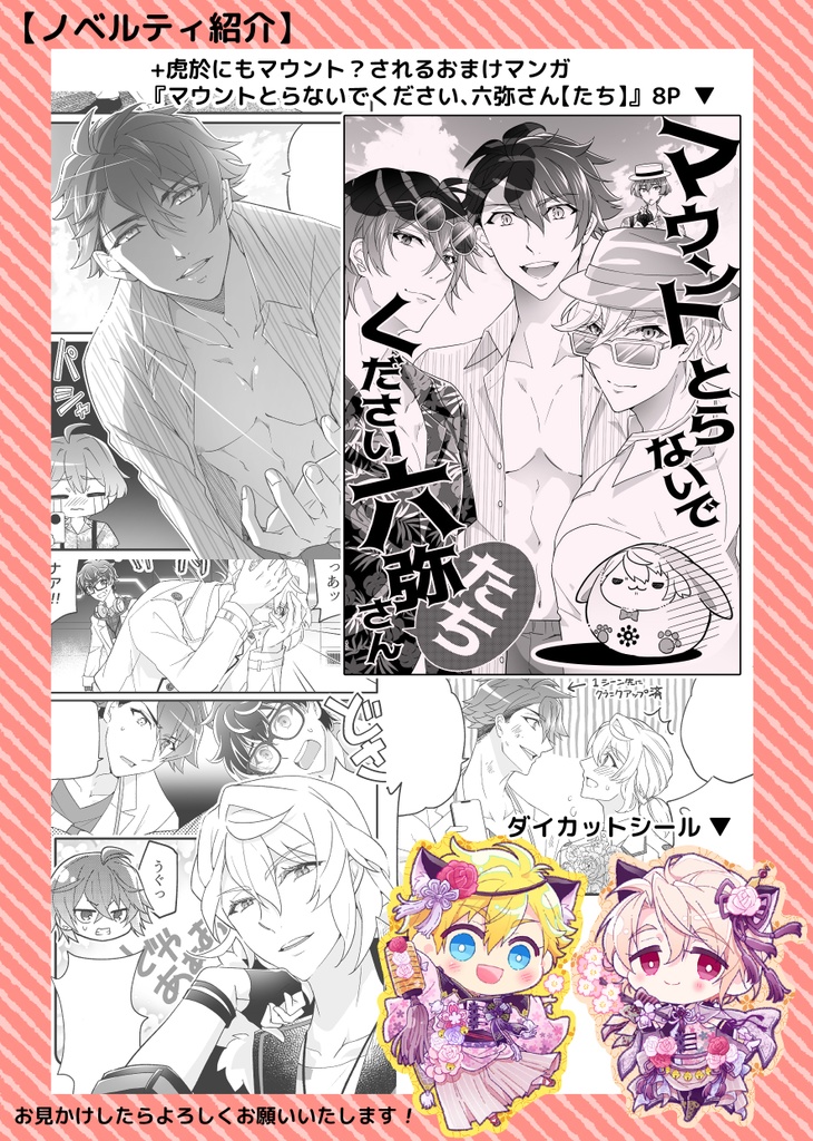 巳波中心本『マウントとらないでください、六弥さん』