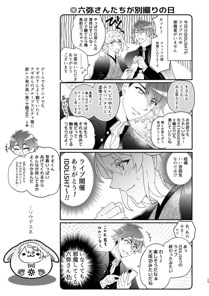 巳波中心本『マウントとらないでください、六弥さん』