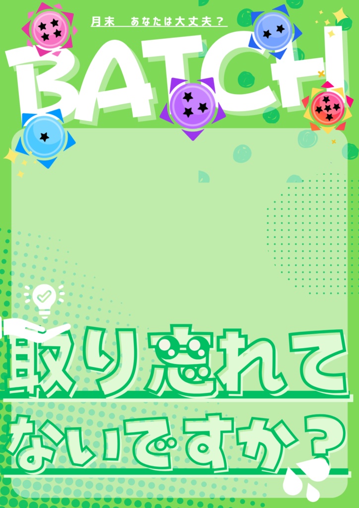 バッジ取り忘れてないですか！？