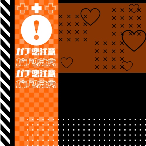 ガチ恋注意⚠️‼️