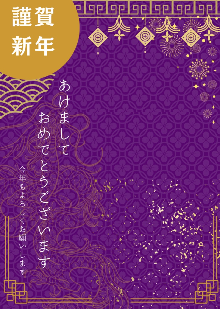 あけましておめでとう