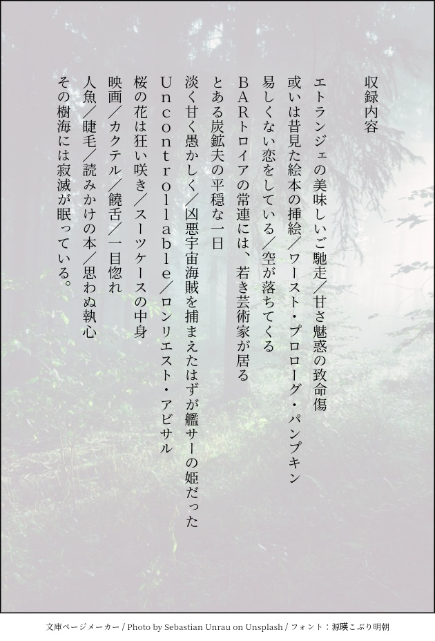 その樹海には寂滅が眠っている。