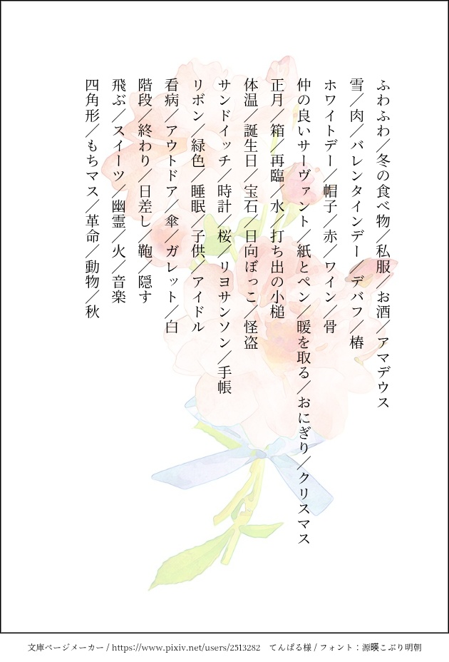 断頭台に花束を1