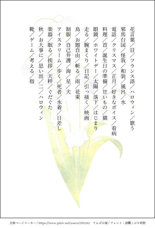 断頭台に花束を2