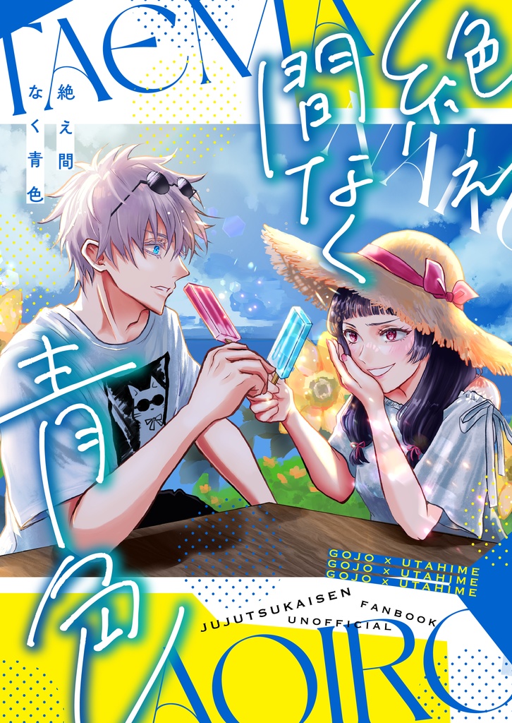 絶え間なく青色