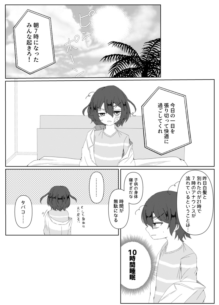 そして貴方におはようと言う