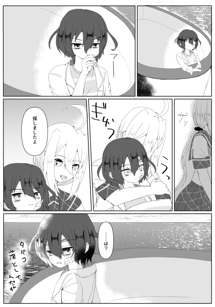 そして貴方におはようと言う