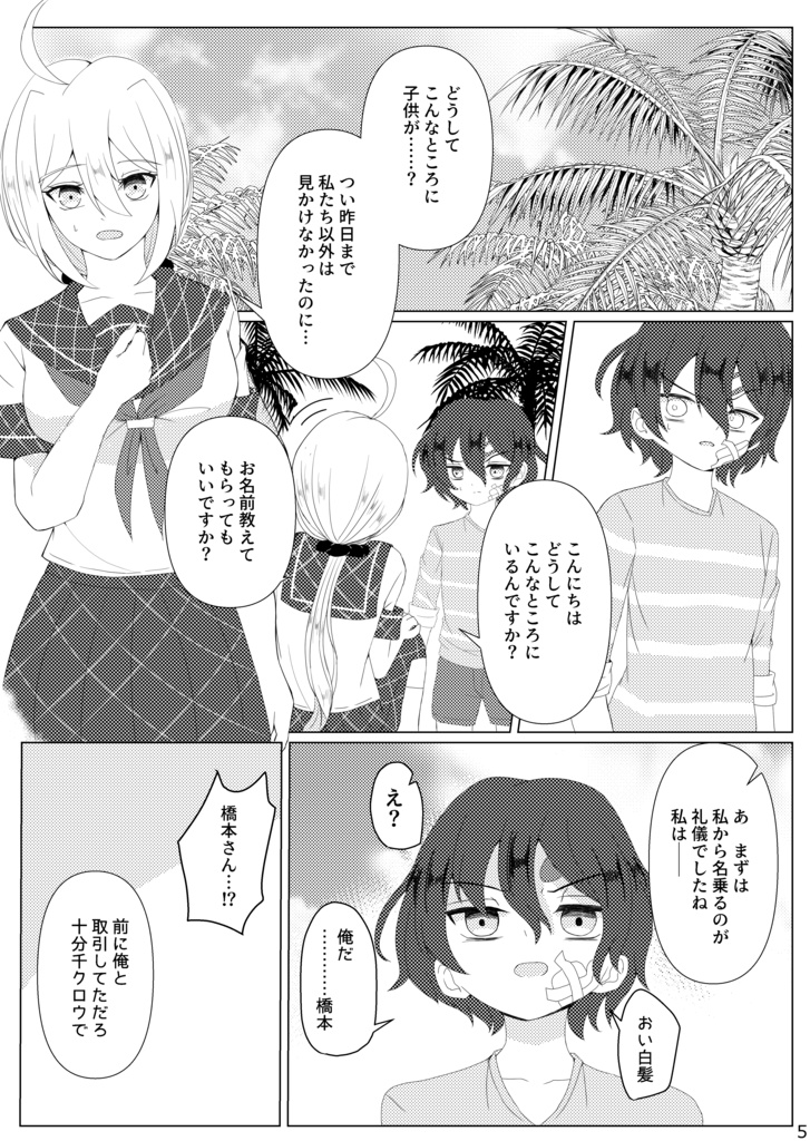 そして貴方におはようと言う