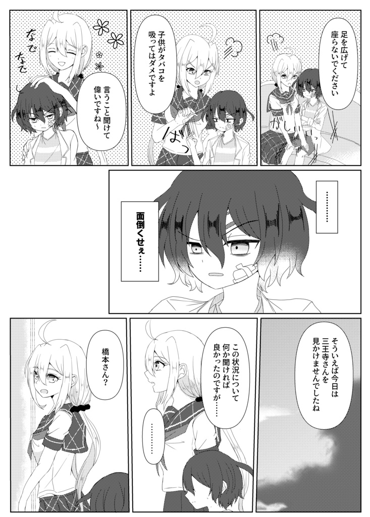 そして貴方におはようと言う