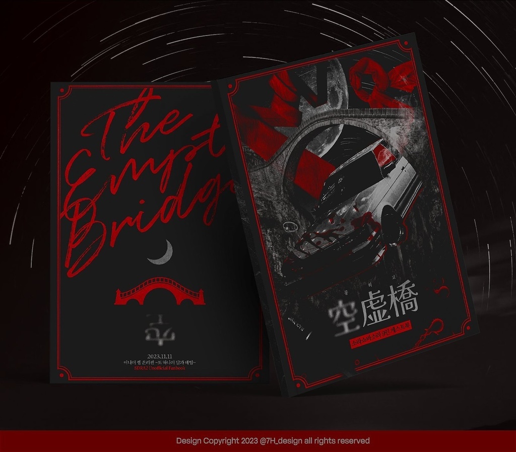 【委託販売】空橋空アンソロジー「空虚橋」