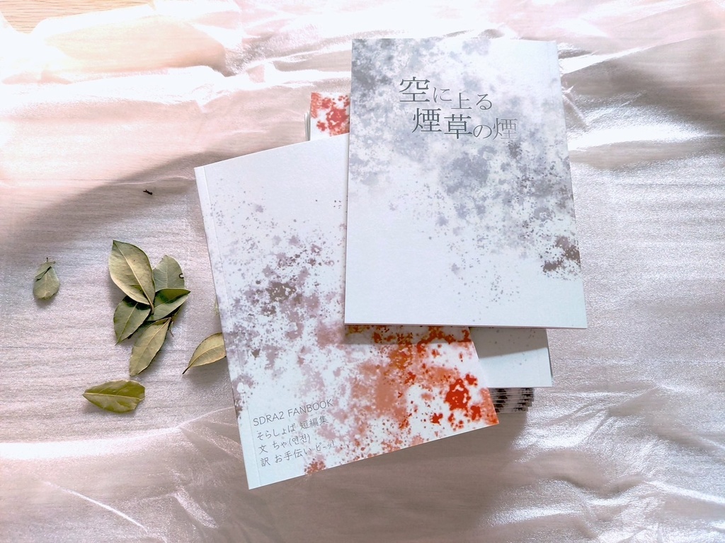 【委託販売】空に上る煙草の煙