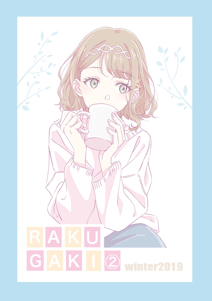 C97 Rakugaki Winter19 Dl版 たまとんぼ Booth