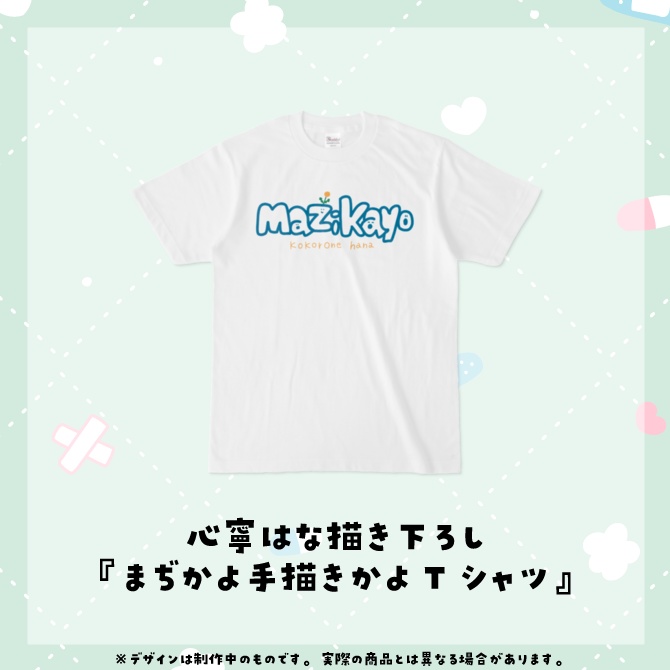 心寧はな1.5周年記念Tシャツ