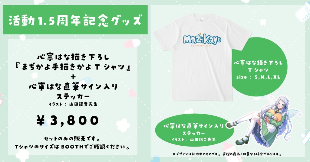 心寧はな1.5周年記念Tシャツ