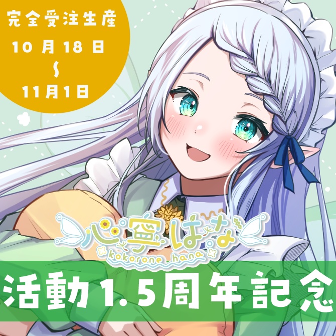 心寧はな1.5周年記念Tシャツ