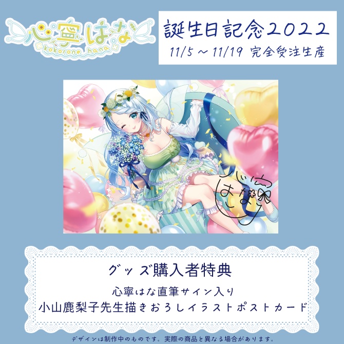 心寧はな誕生日記念2022