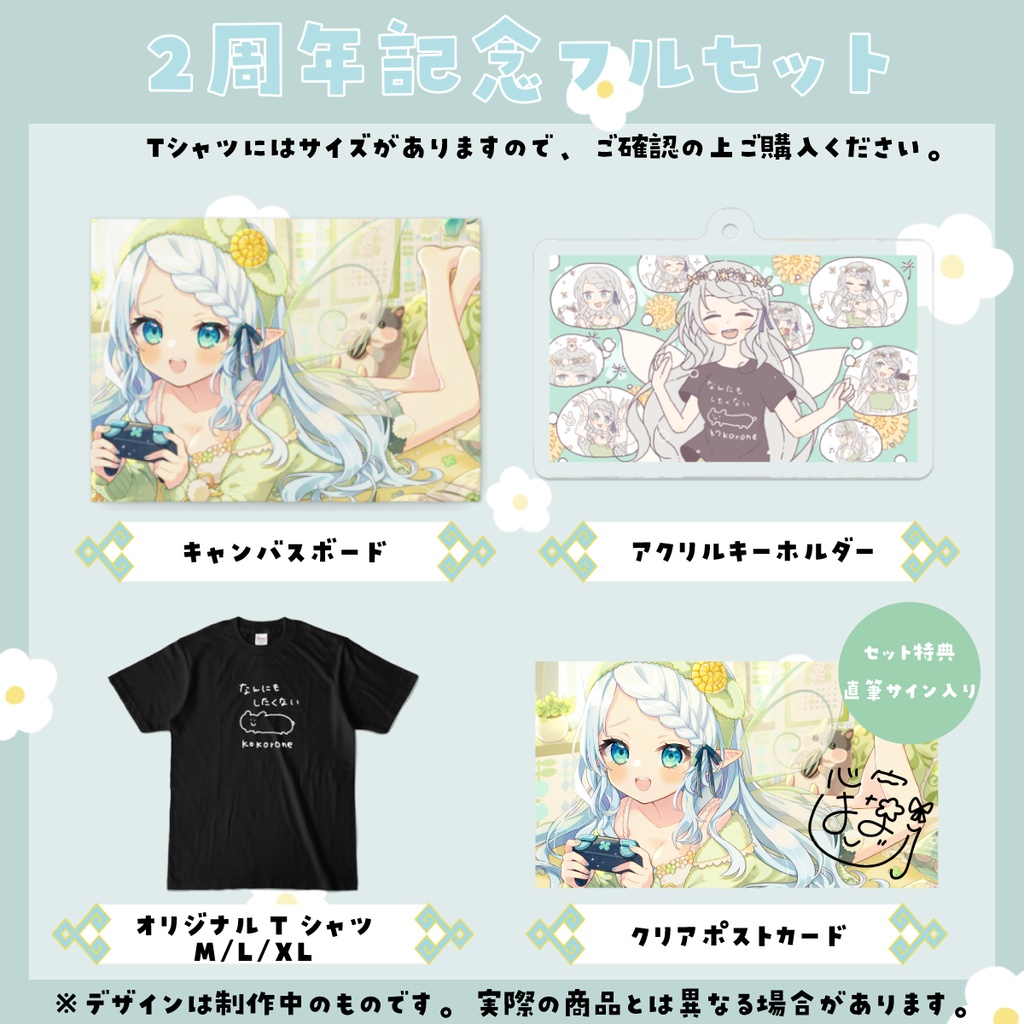 心寧はな2周年記念グッズ