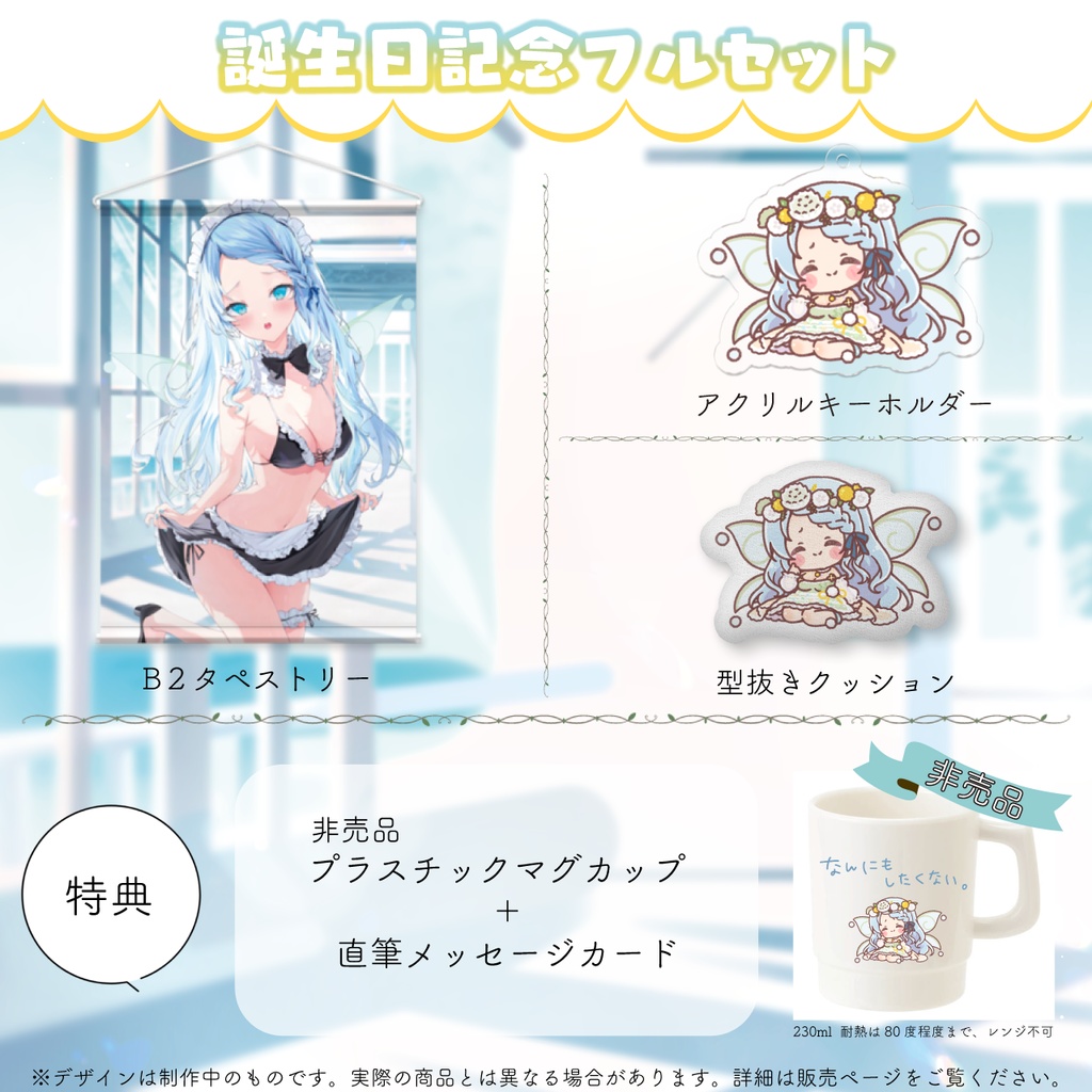 心寧はな生誕記念グッズ2023