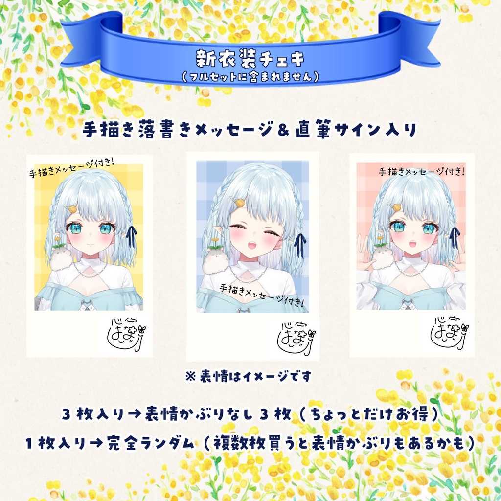 心寧はな新衣装記念グッズ