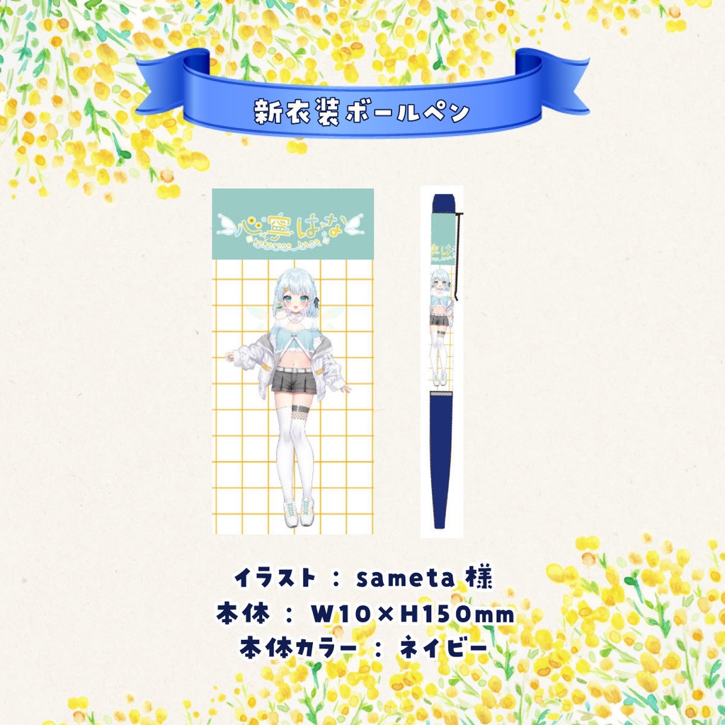 心寧はな新衣装記念グッズ