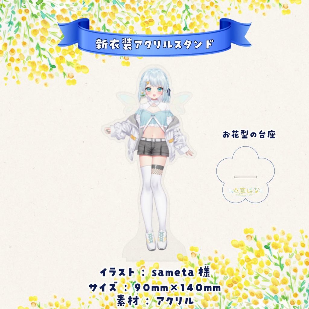 心寧はな新衣装記念グッズ
