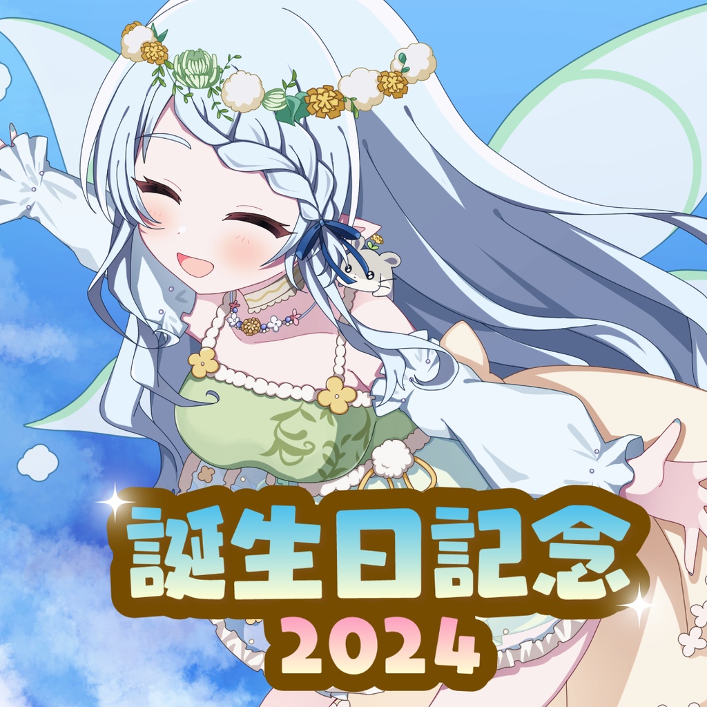 心寧はな生誕記念グッズ2024