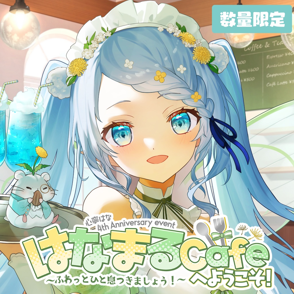 4周年記念イベント\はなまるcafeへようこそ!/グッズ