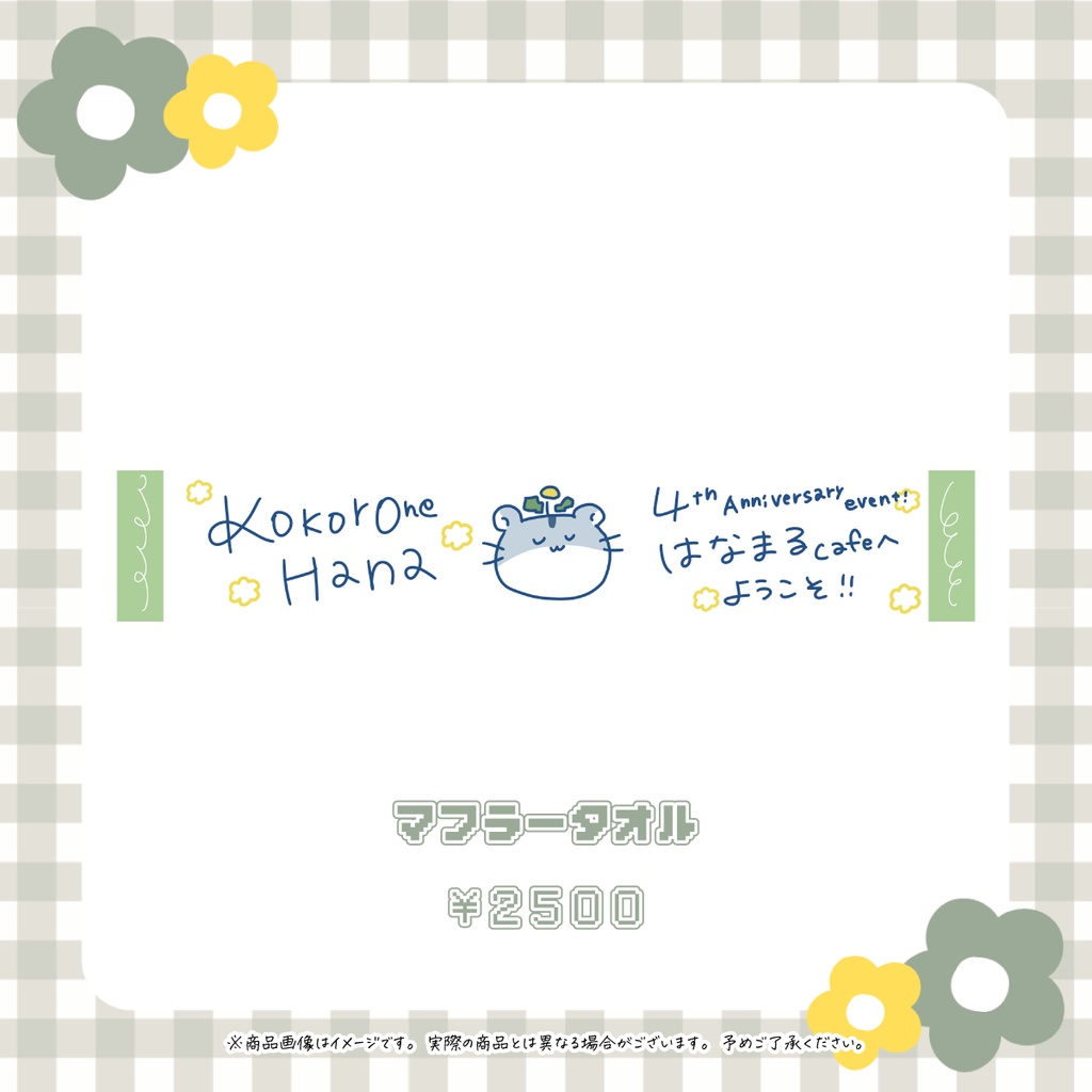 4周年記念イベント\はなまるcafeへようこそ!/グッズ